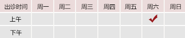 操逼www:17:Com御方堂郑学智出诊时间